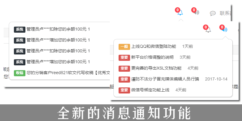 消息通知功能上线