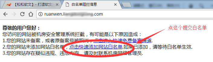 代理松松软文域名提示被拦截怎么办？