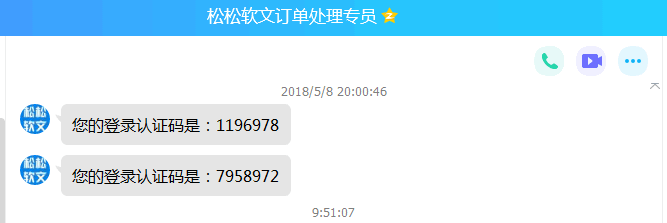松松软文机器人订单处理专员上线