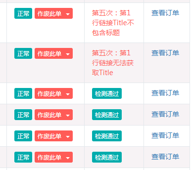 文章链接检查工具上线