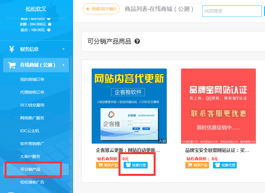 松松软文在线商城功能上线
