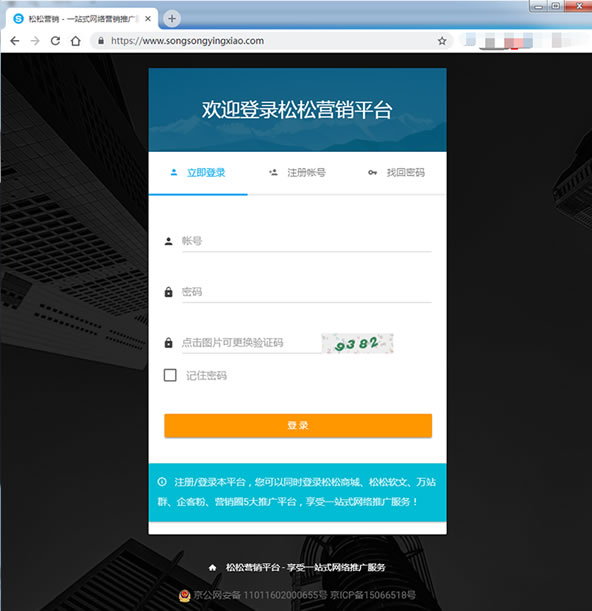 松松营销平台登陆地址