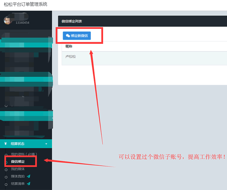 订单系统启用微信登陆通知