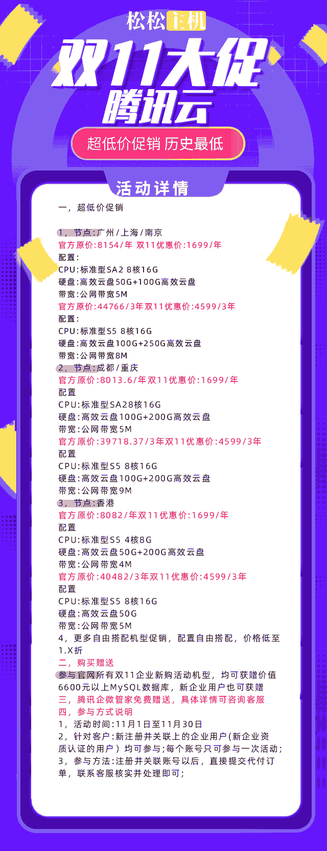 松松云2020双十一钜惠来袭!