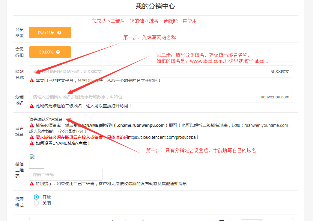 代理平台自有域名设置方法