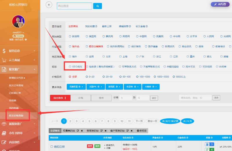 松松软文上线GEO优化媒体资源,早布局未来红利 松松软文上线GEO优化媒体资源,早布局未来红利