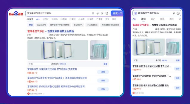 松松商城上线百度爱采购新产品——王牌工厂，5 大核心权益全面开放